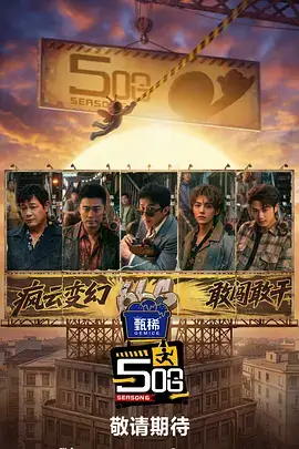 城市漫游者 旅行综艺海报